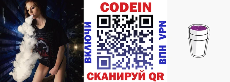 Кодеиновый сироп Lean Purple Drank  где продают   Сясьстрой 